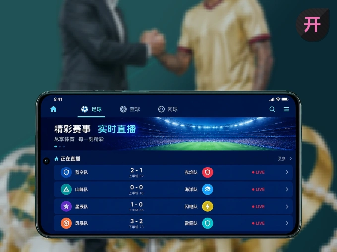 用开云 APP看球，高清流畅不卡顿
